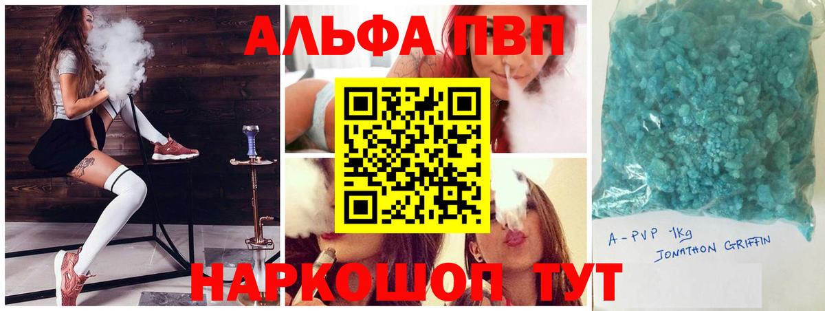 A-PVP  Вход с VPN  Альфа ПВП кристаллы  Учалы  A-PVP кристаллы 