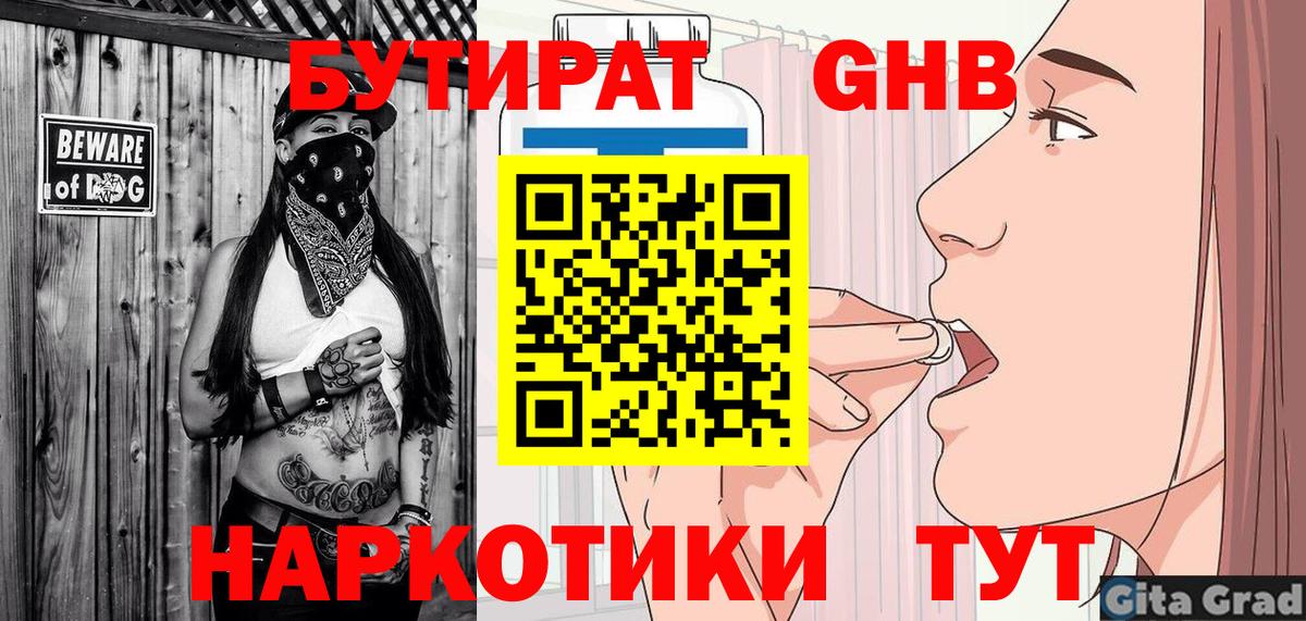 Бутират 99%  Бутират  Учалы  Вход с VPN 