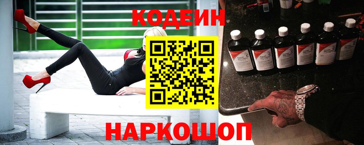 Учалы  Кодеиновый сироп Lean Purple Drank  Вход с VPN 