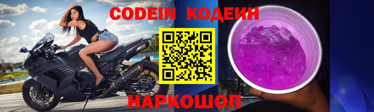 Codein Purple Drank Учалы