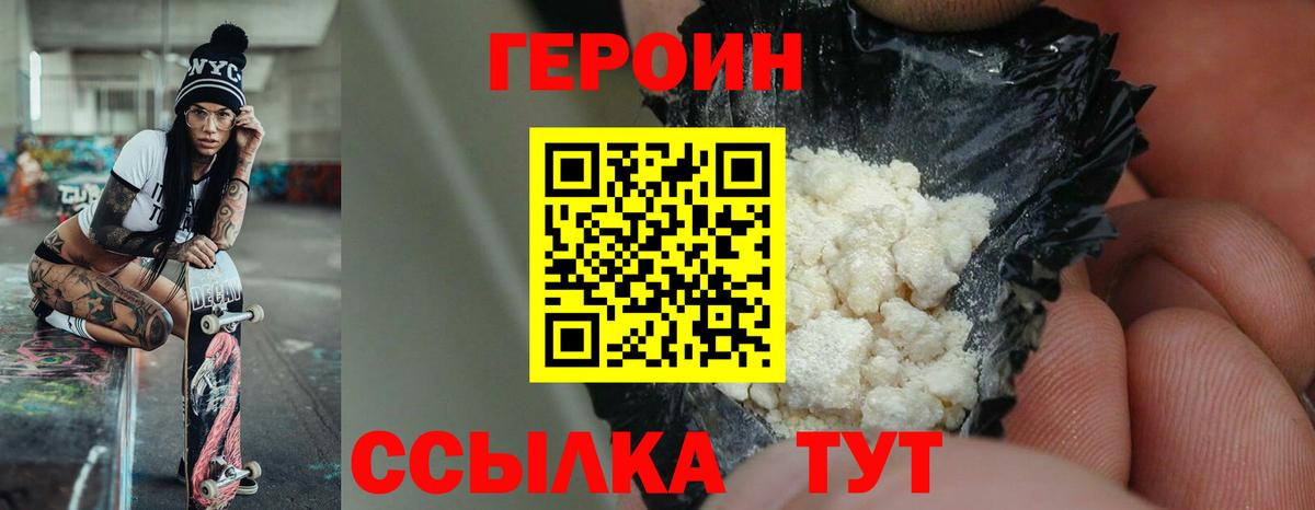 ГЕРОИН белый  Вход с VPN  Героин  Учалы 