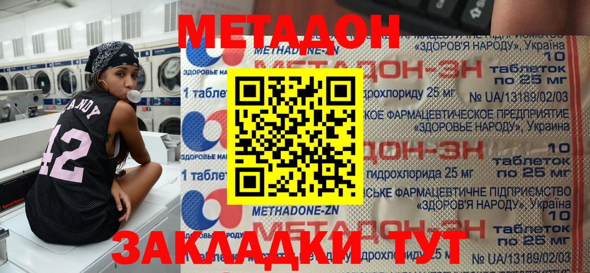 Метадон мёд  Вход с VPN  Учалы 