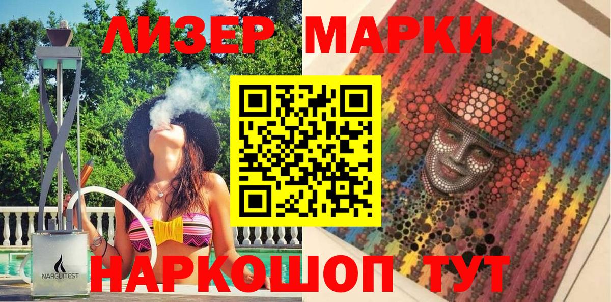 Марки 25I-NBOMe 1,8мг Учалы